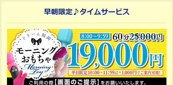 ハピネスドリーム　早朝イベント